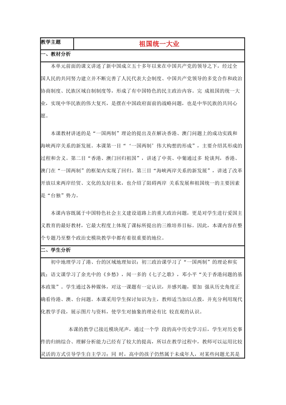 高中历史 第23课 祖国统一的历史潮流教案16 岳麓版必修1-岳麓版高一必修1历史教案_第1页