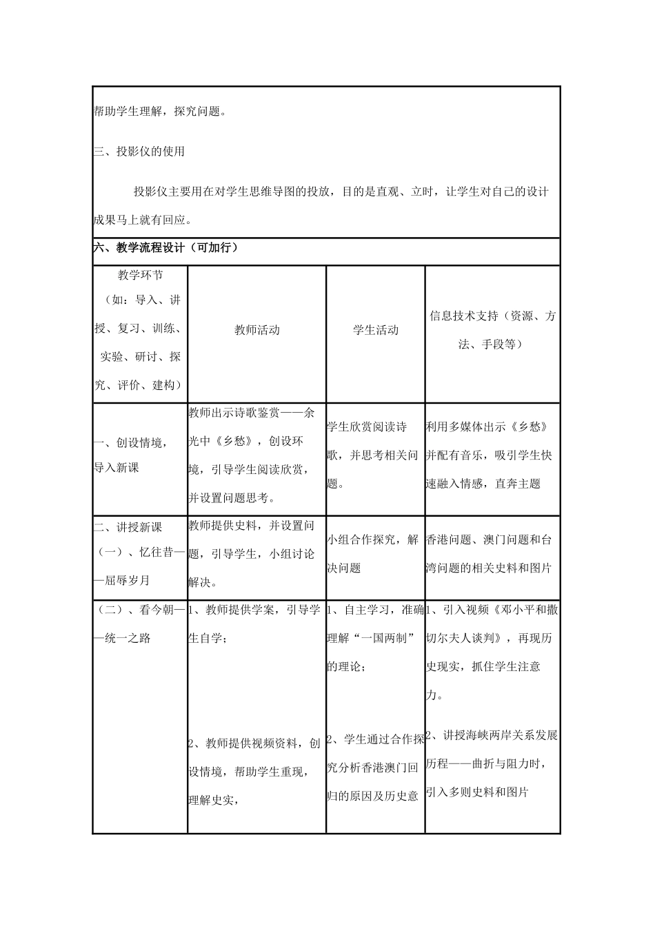 高中历史 第23课 祖国统一的历史潮流教案16 岳麓版必修1-岳麓版高一必修1历史教案_第3页