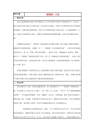 高中历史 第23课 祖国统一的历史潮流教案16 岳麓版必修1-岳麓版高一必修1历史教案