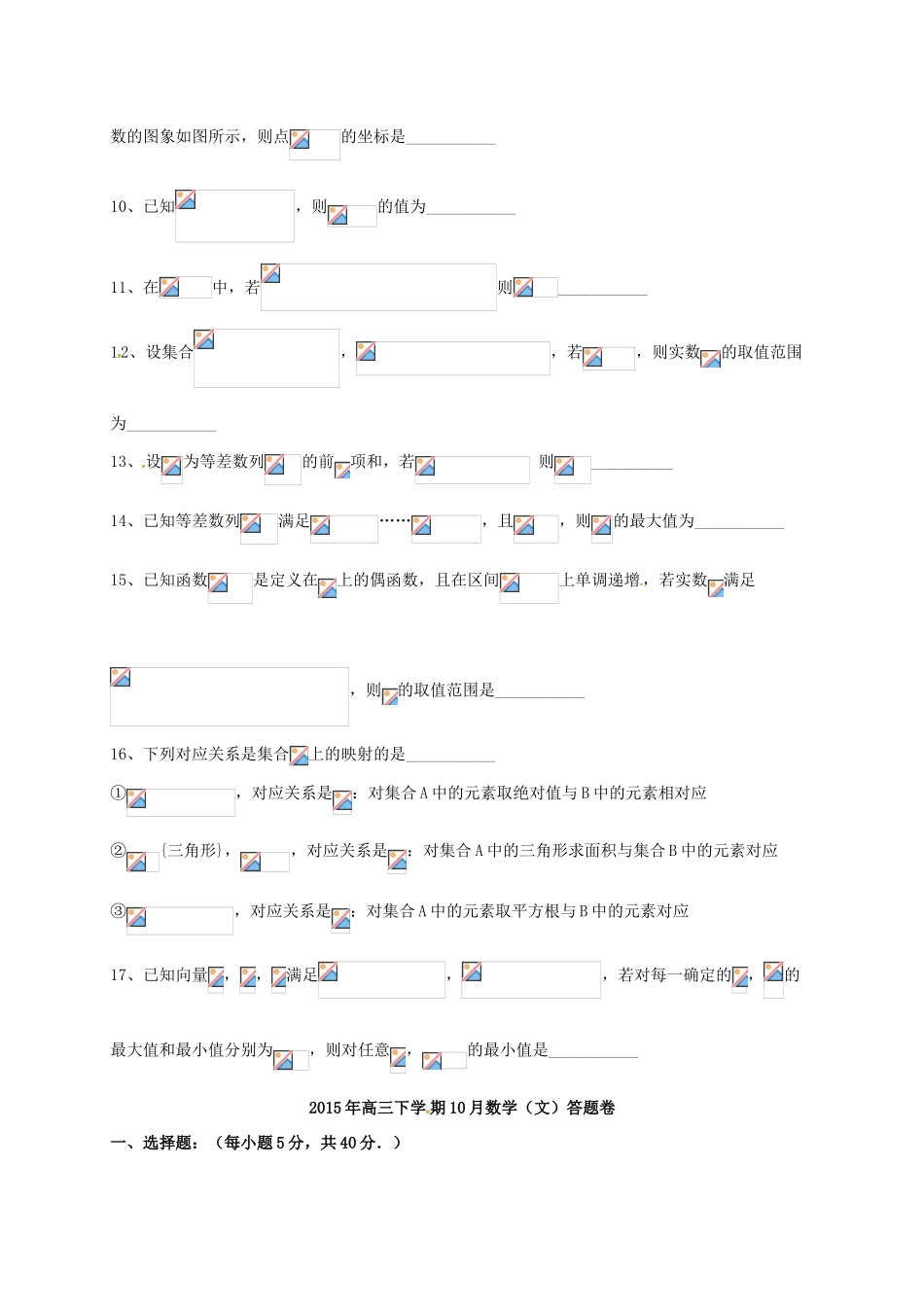 高三数学上学期第一次教学调研考试试题 文（无答案）-人教版高三全册数学试题_第3页