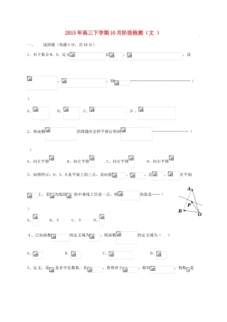 高三数学上学期第一次教学调研考试试题 文（无答案）-人教版高三全册数学试题