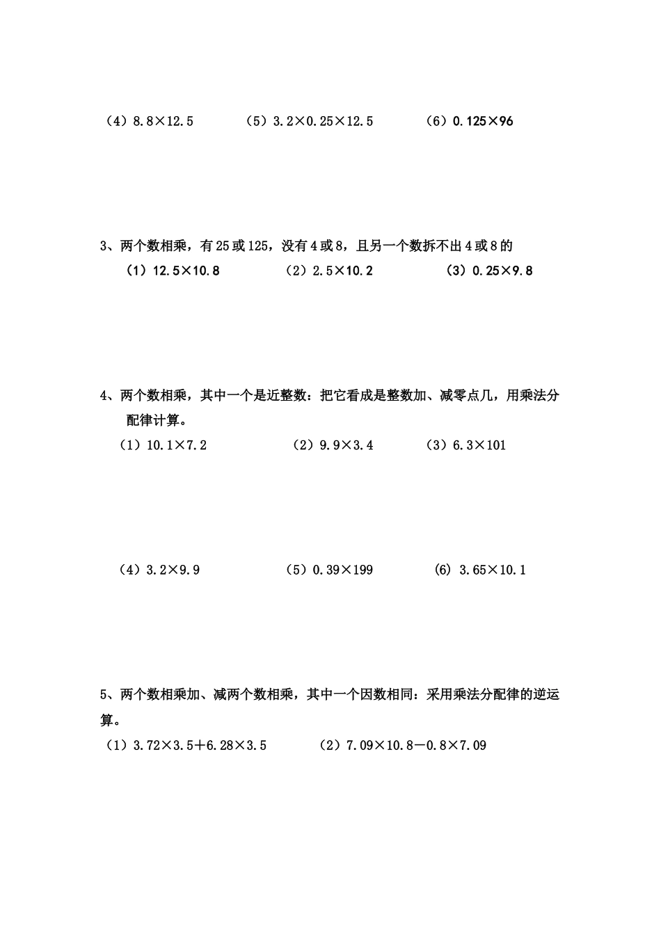 五年级上小数简便运算汇总_第2页