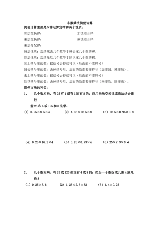 五年级上小数简便运算汇总