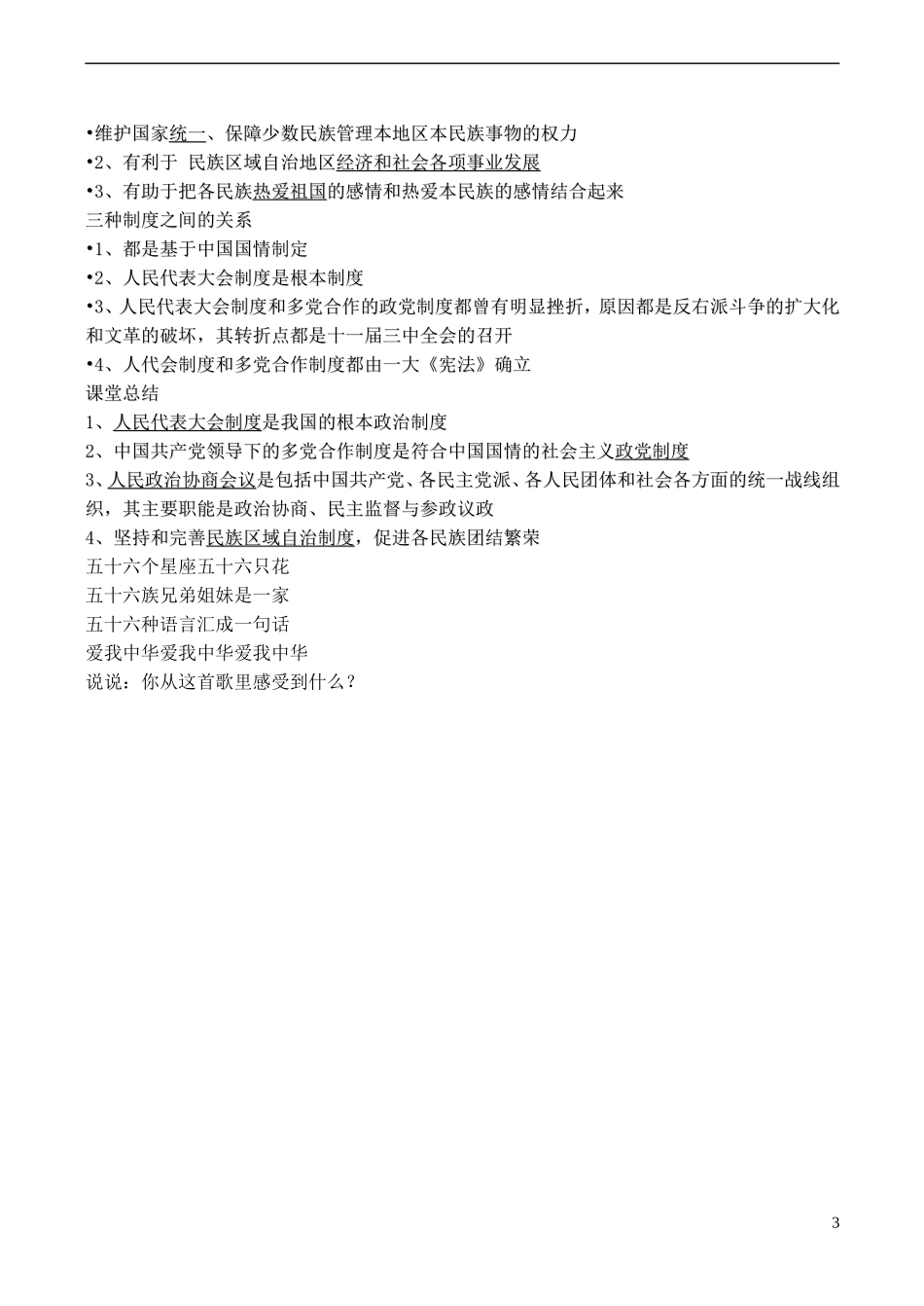 高中历史 第22课《新中国初期的政治建设》教案 岳麓版必修1-岳麓版高一必修1历史教案_第3页