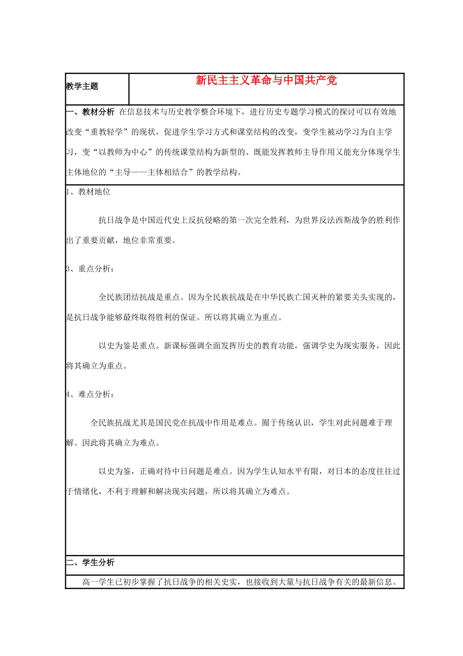 高中历史 第20课 新民主主义革命与中国共产党教案12 岳麓版必修1-岳麓版高一必修1历史教案_第1页