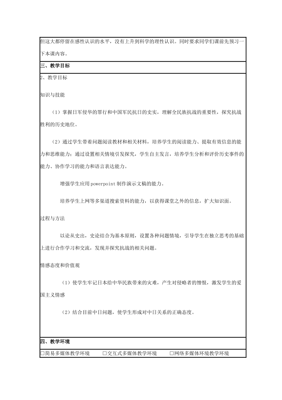 高中历史 第20课 新民主主义革命与中国共产党教案12 岳麓版必修1-岳麓版高一必修1历史教案_第2页