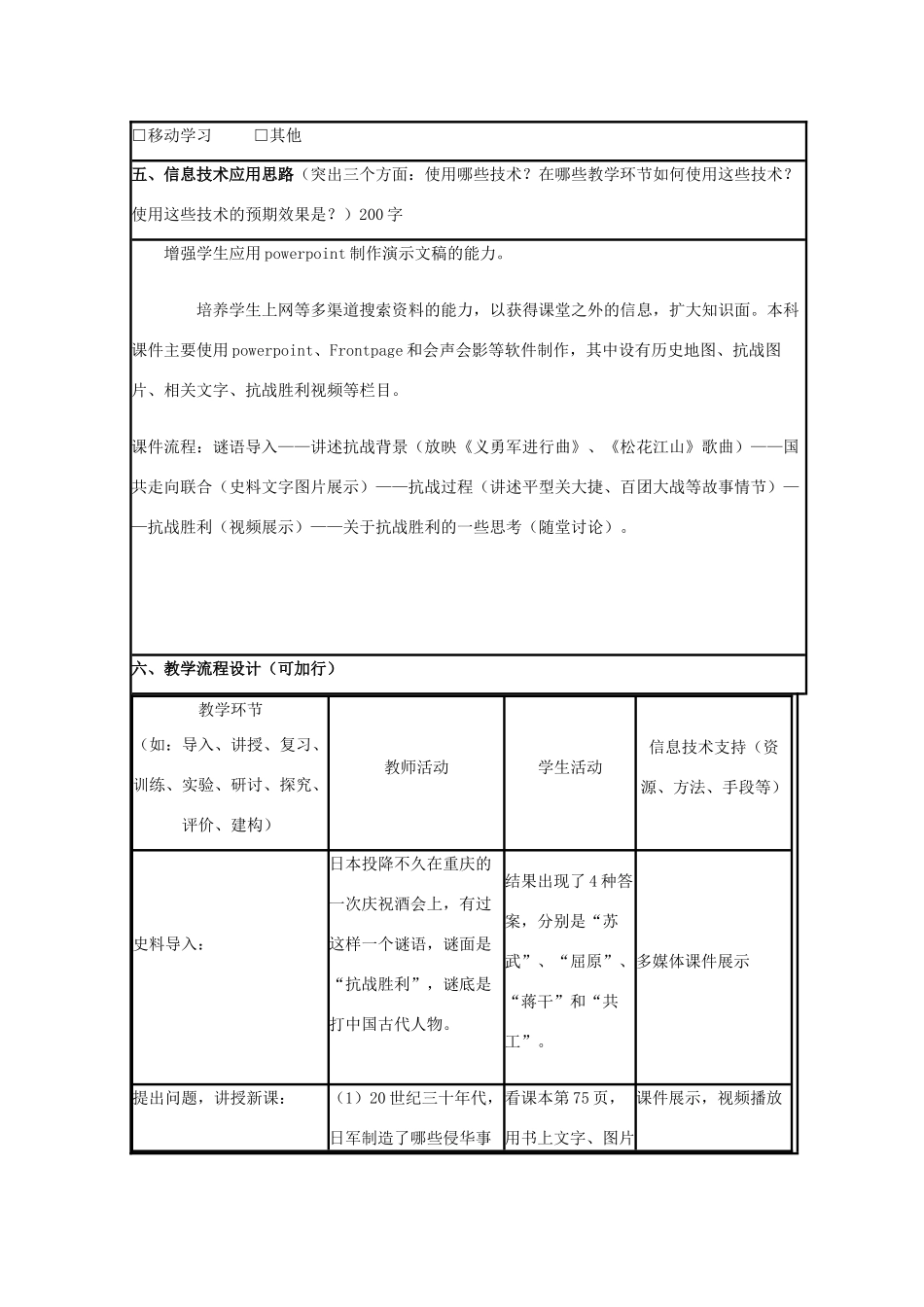 高中历史 第20课 新民主主义革命与中国共产党教案12 岳麓版必修1-岳麓版高一必修1历史教案_第3页