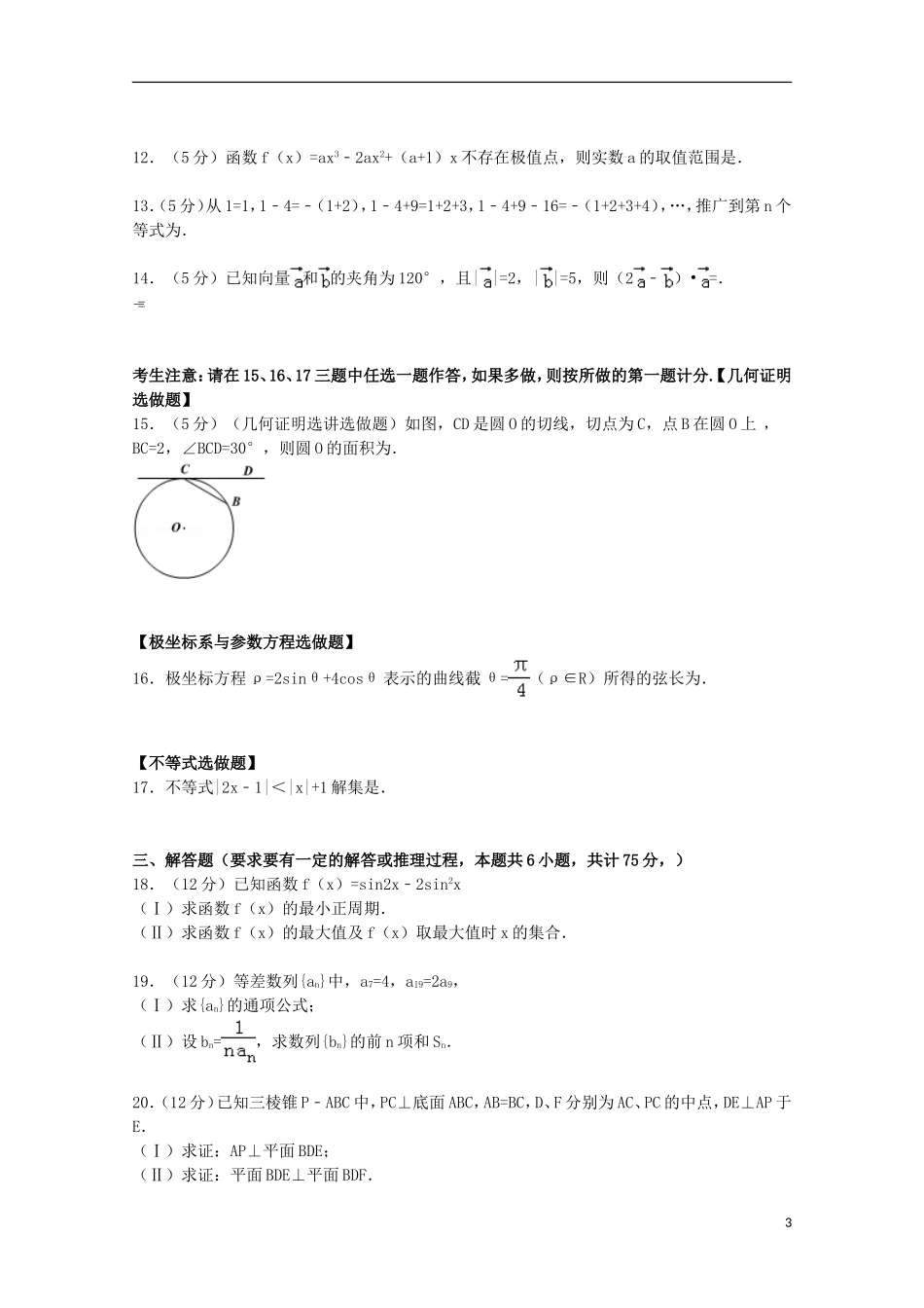 高三数学上学期第一次摸底试卷 文（含解析）-人教版高三全册数学试题_第3页