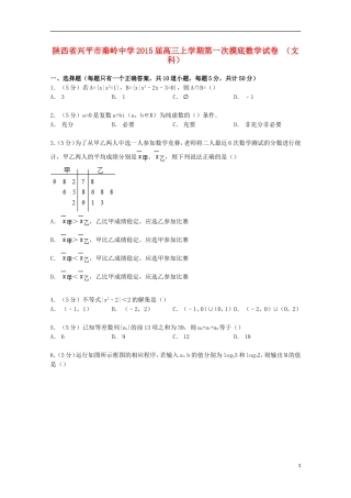 高三数学上学期第一次摸底试卷 文（含解析）-人教版高三全册数学试题