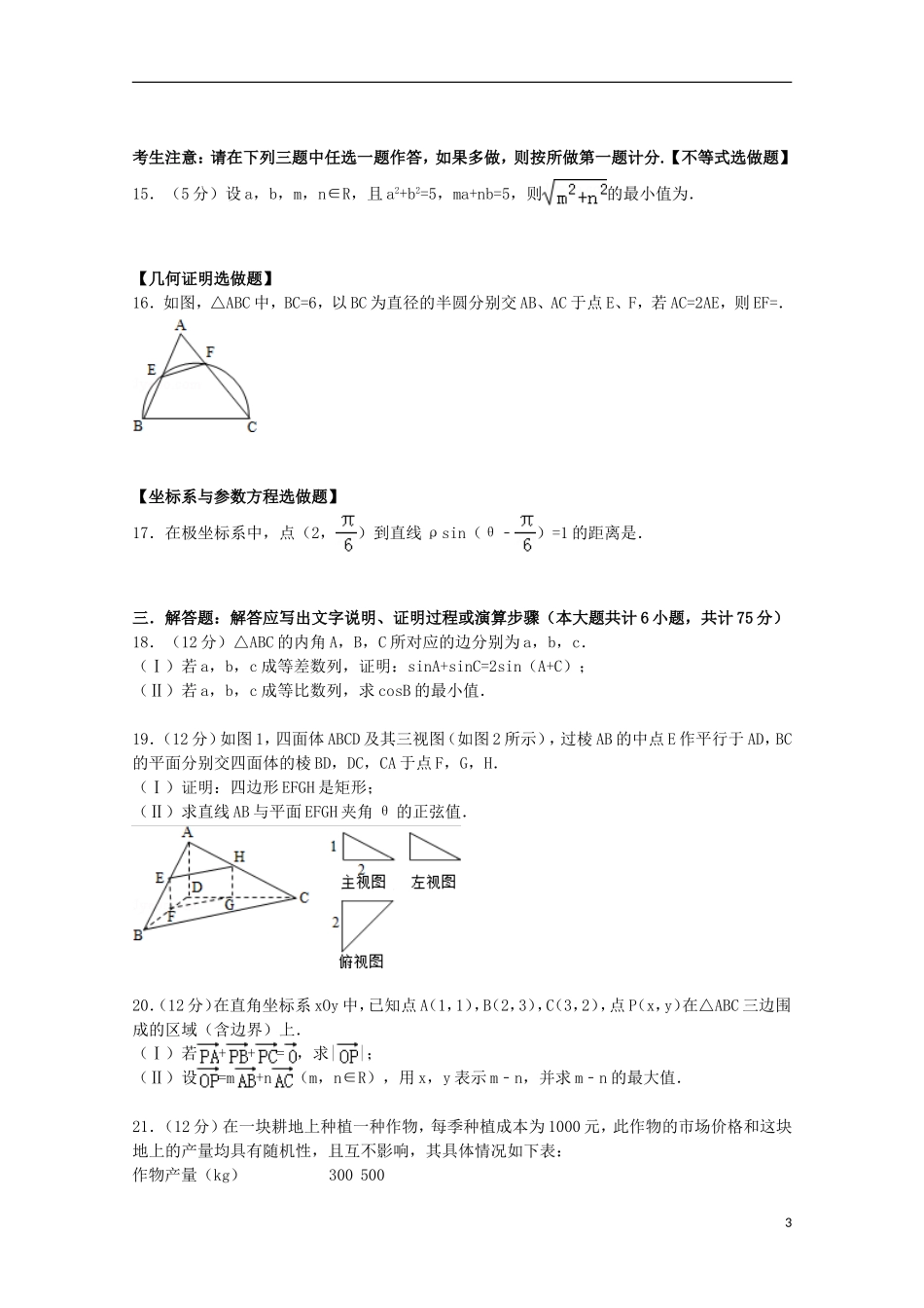 高三数学上学期第一次摸底试卷 理（含解析）-人教版高三全册数学试题_第3页