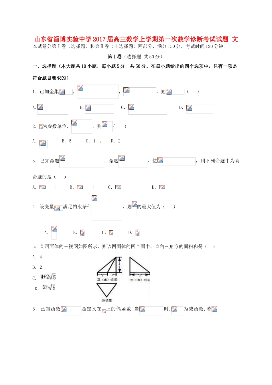 高三数学上学期第一次教学诊断考试试题 文-人教版高三全册数学试题_第1页