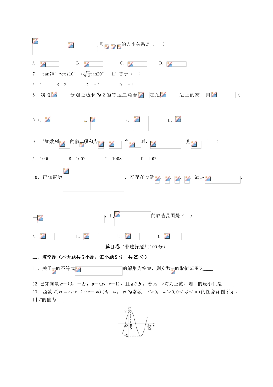 高三数学上学期第一次教学诊断考试试题 文-人教版高三全册数学试题_第2页
