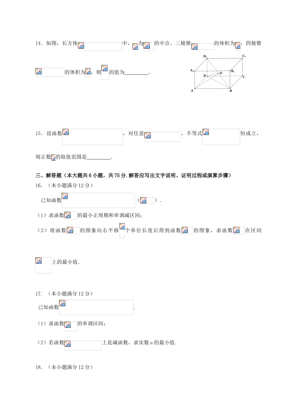 高三数学上学期第一次教学诊断考试试题 文-人教版高三全册数学试题_第3页