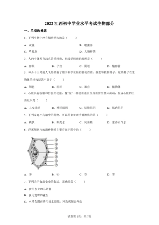 2022年江西初中学业水平考试中考生物试卷真题(含答案详解) 