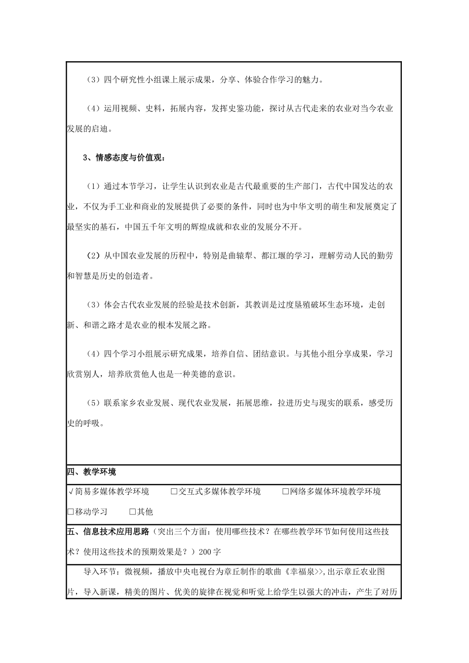 高中历史 第1课 精耕细作农业生产模式的形成教案9 岳麓版必修2-岳麓版高一必修2历史教案_第2页