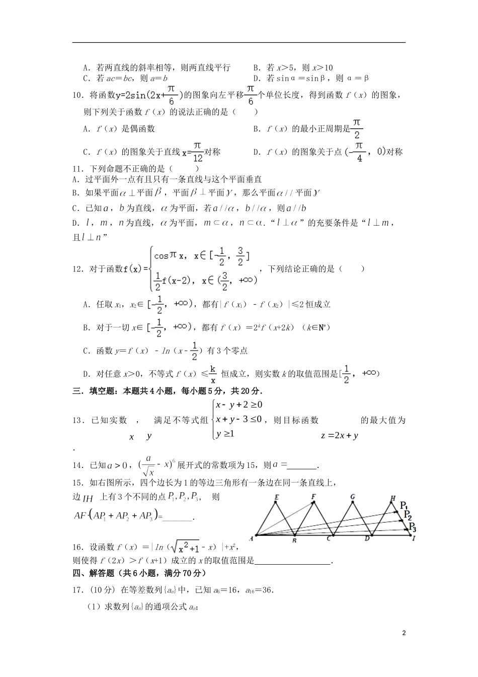 高三数学上学期第一次学段考试试题-人教版高三全册数学试题_第2页