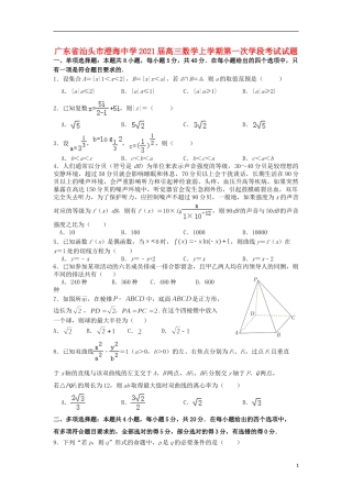 高三数学上学期第一次学段考试试题-人教版高三全册数学试题