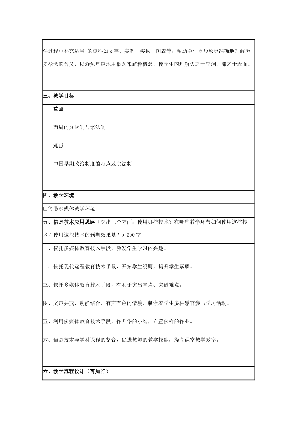 高中历史 第1课 夏商制度与西周封建教案1 岳麓版必修1-岳麓版高一必修1历史教案_第2页