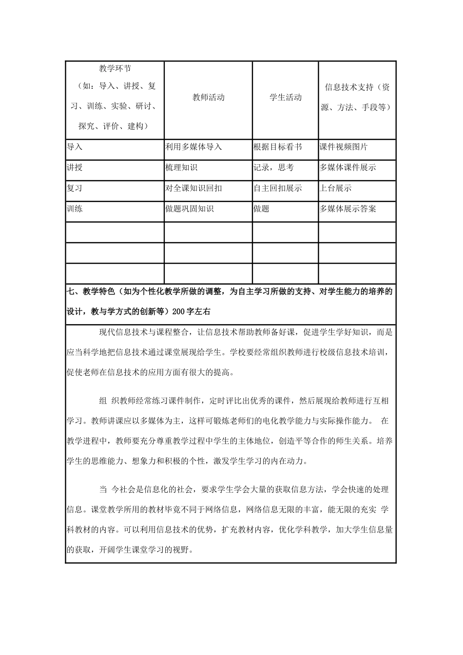 高中历史 第1课 夏商制度与西周封建教案1 岳麓版必修1-岳麓版高一必修1历史教案_第3页