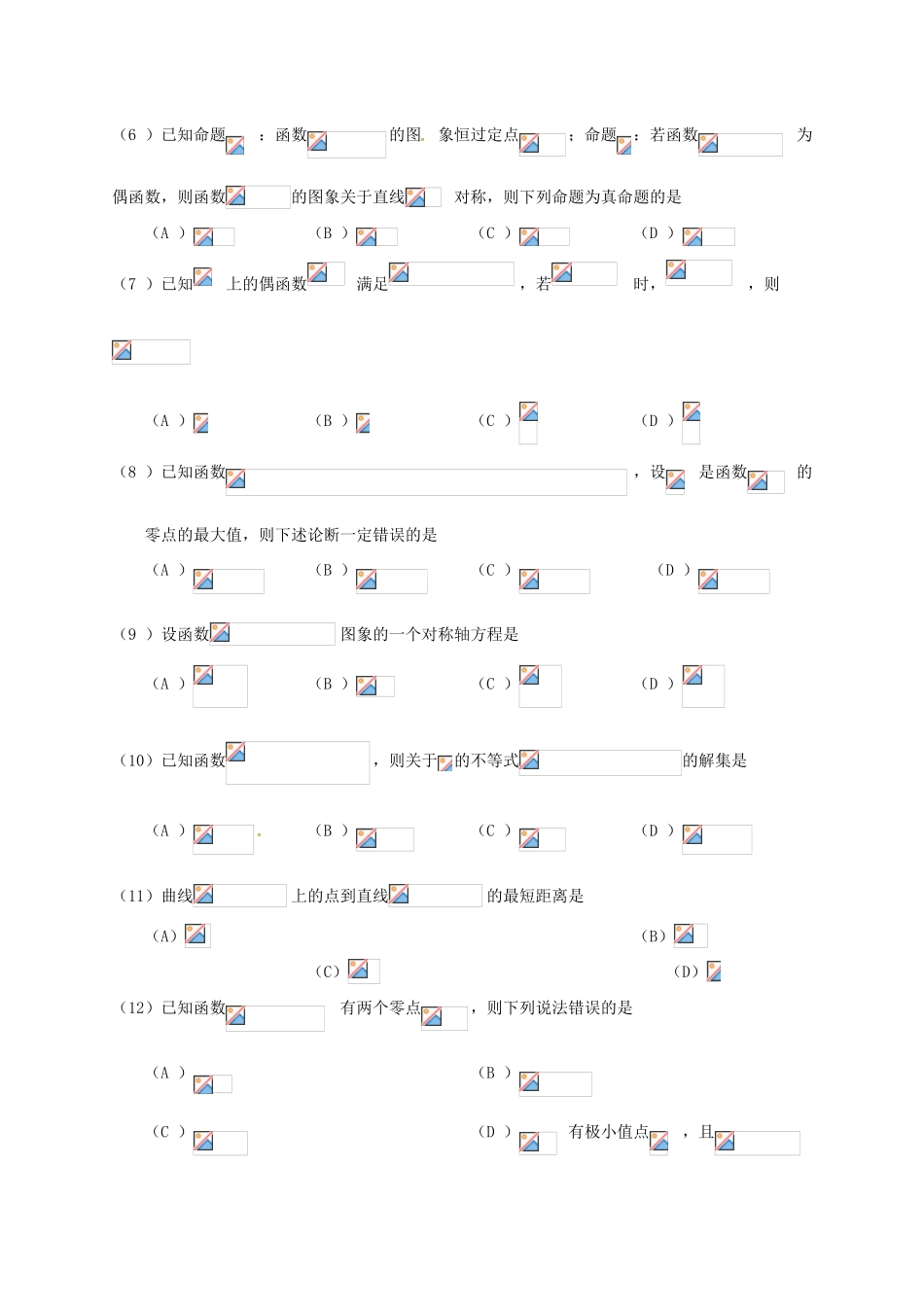 高三数学上学期第一次摸底考试试题 理-人教版高三全册数学试题_第2页