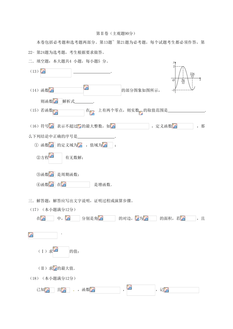 高三数学上学期第一次摸底考试试题 理-人教版高三全册数学试题_第3页