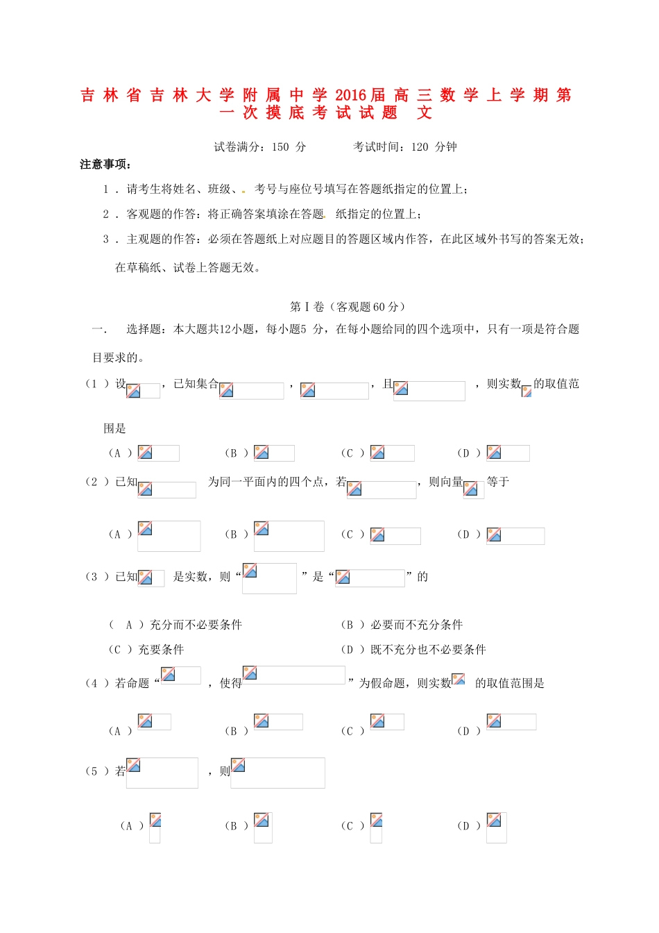 高三数学上学期第一次摸底考试试题 文-人教版高三全册数学试题_第1页