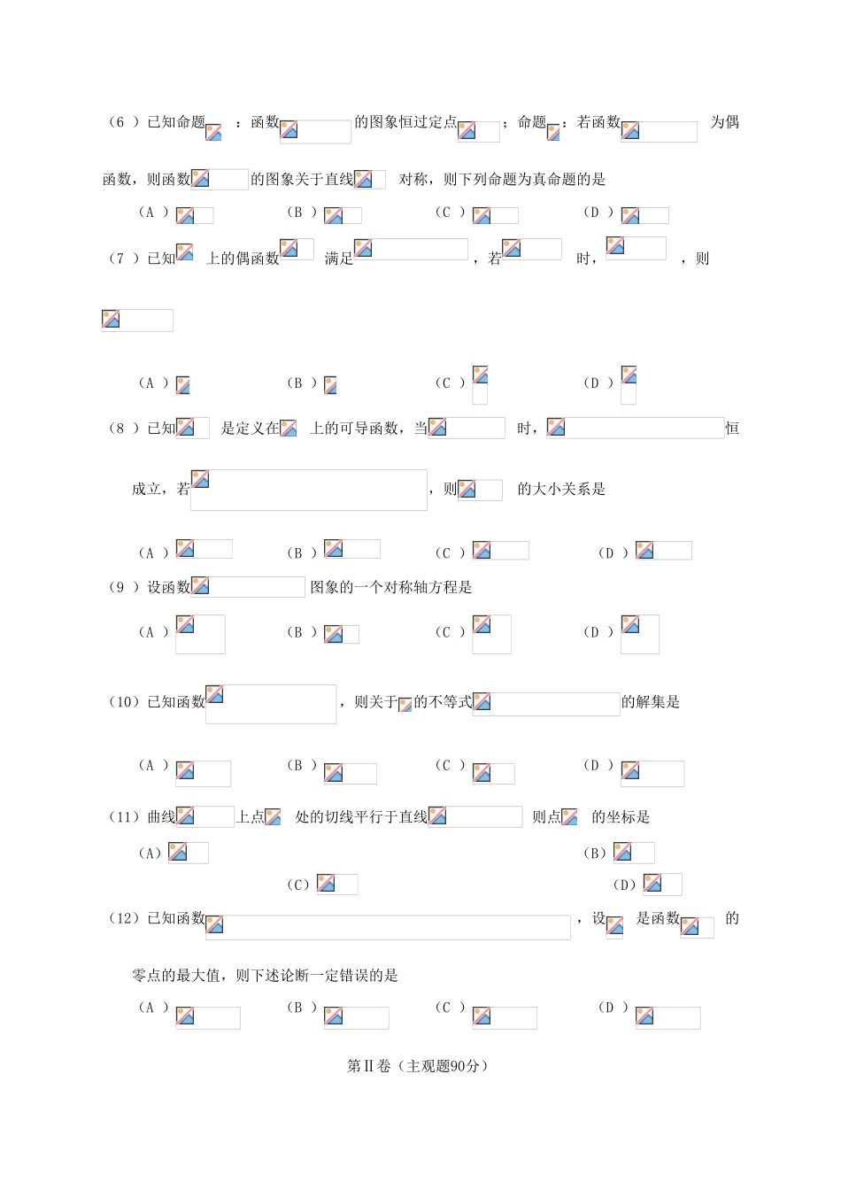 高三数学上学期第一次摸底考试试题 文-人教版高三全册数学试题_第2页