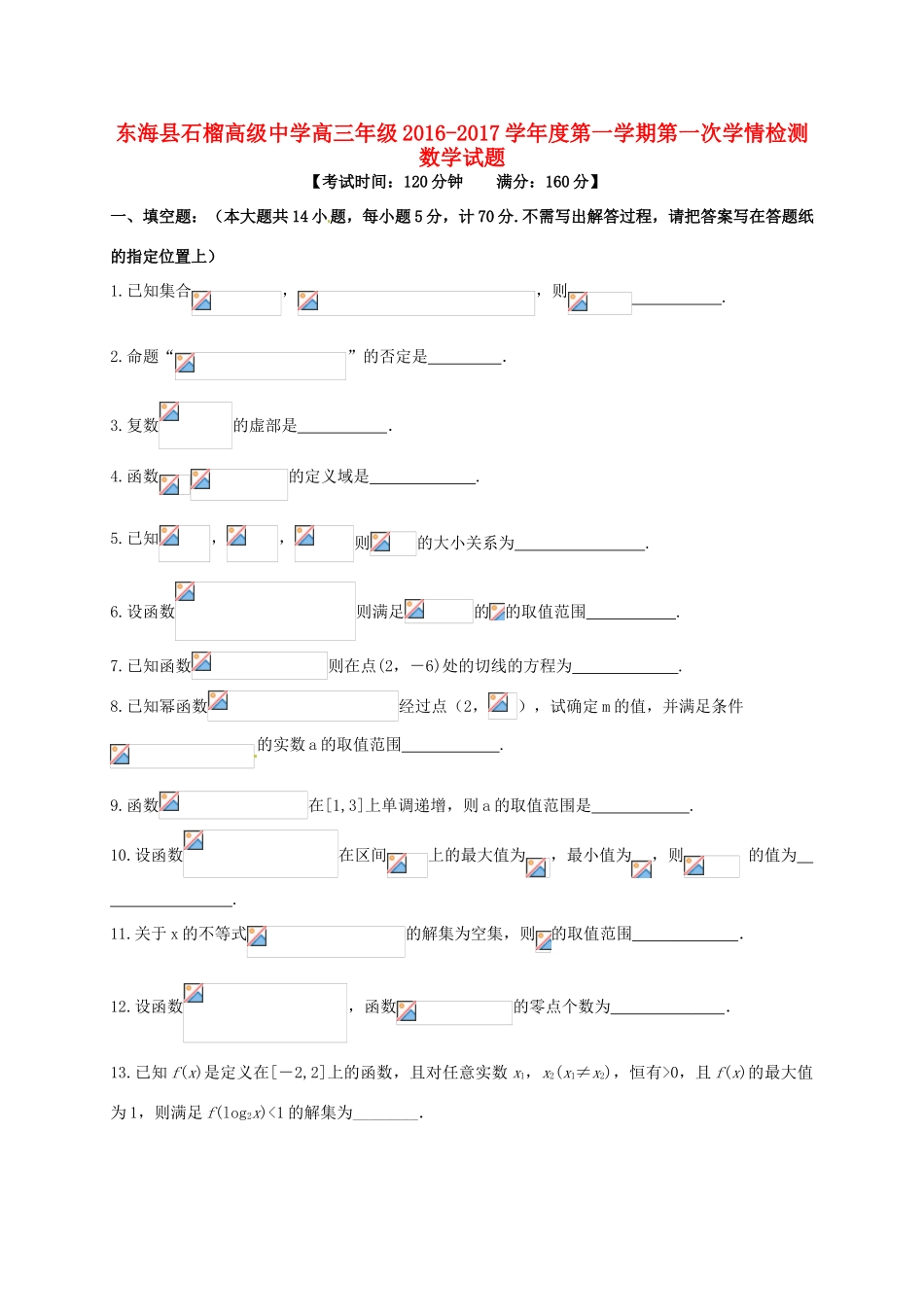 高三数学上学期第一次学情检测试题 理-人教版高三全册数学试题_第1页