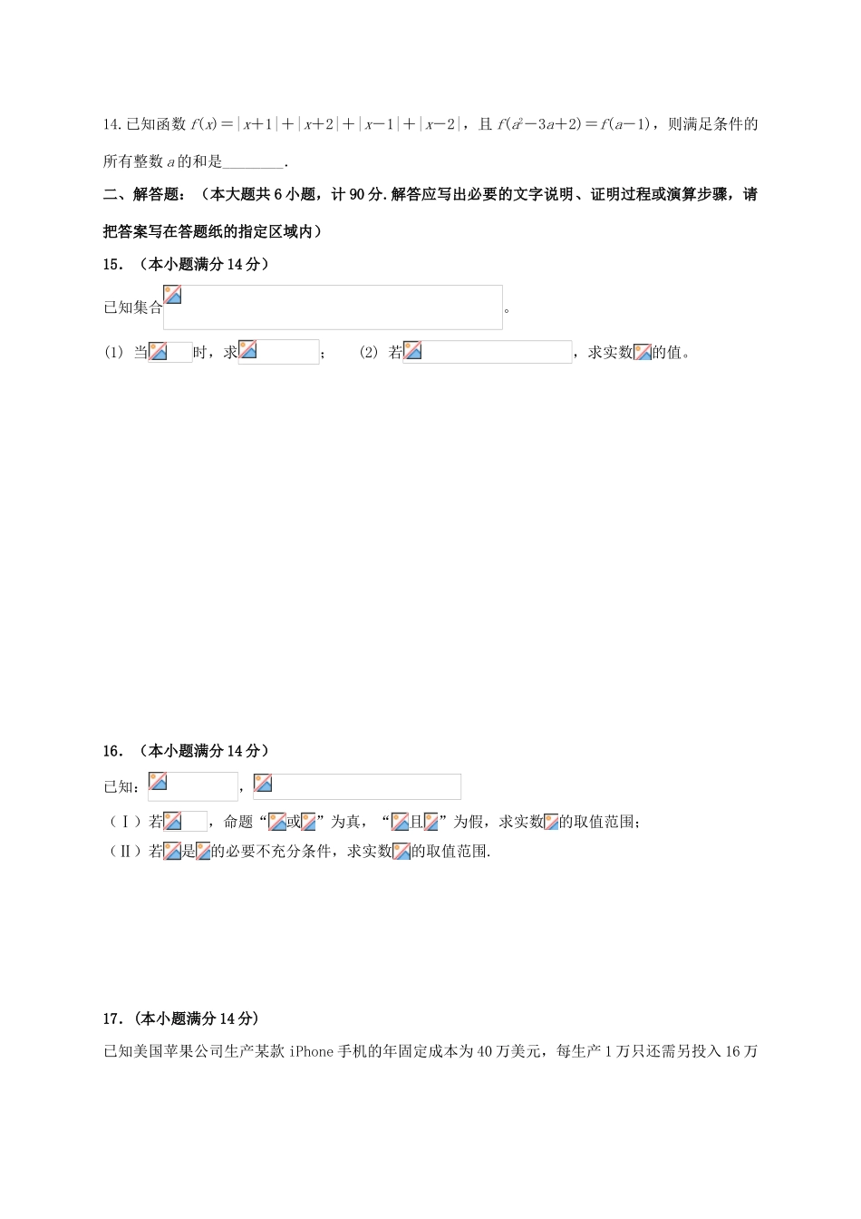 高三数学上学期第一次学情检测试题 理-人教版高三全册数学试题_第2页