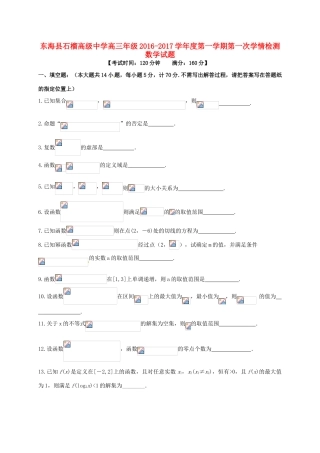 高三数学上学期第一次学情检测试题 理-人教版高三全册数学试题