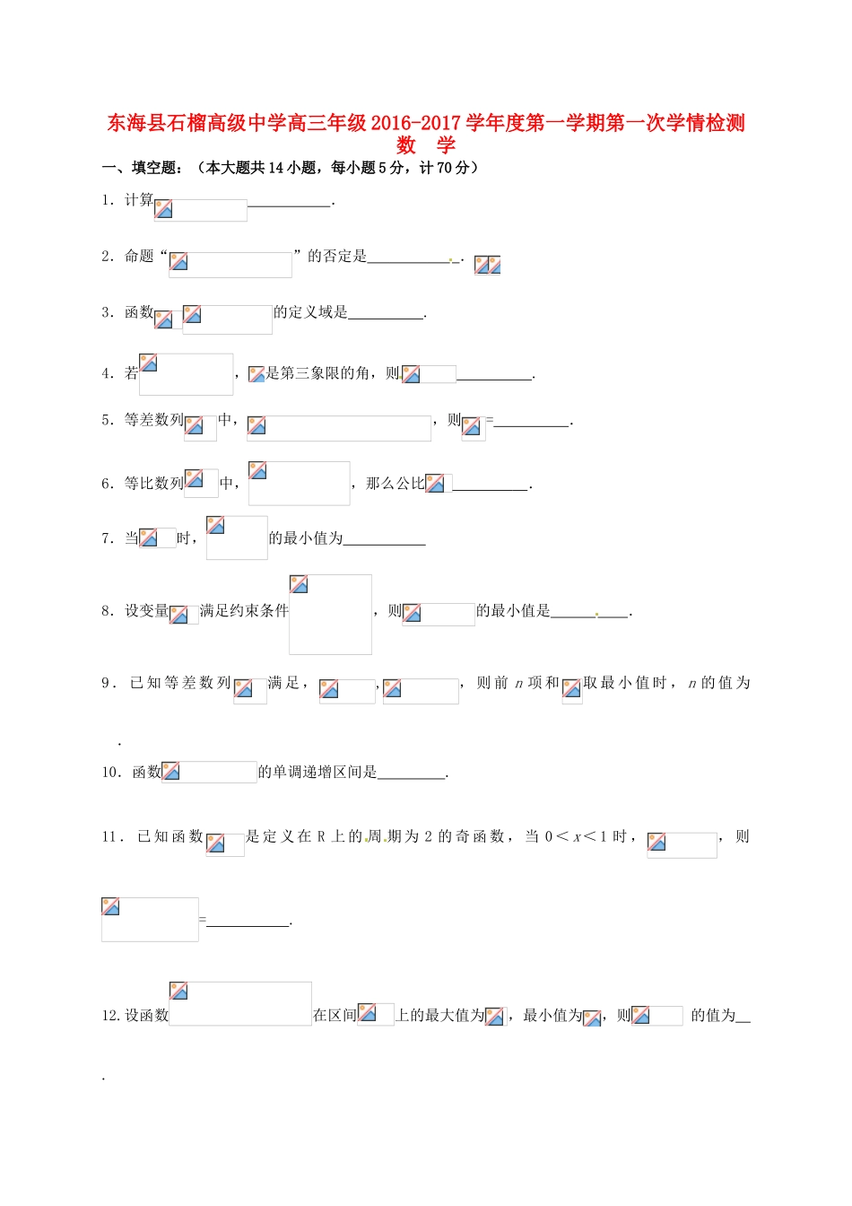 高三数学上学期第一次学情检测试题 文-人教版高三全册数学试题_第1页