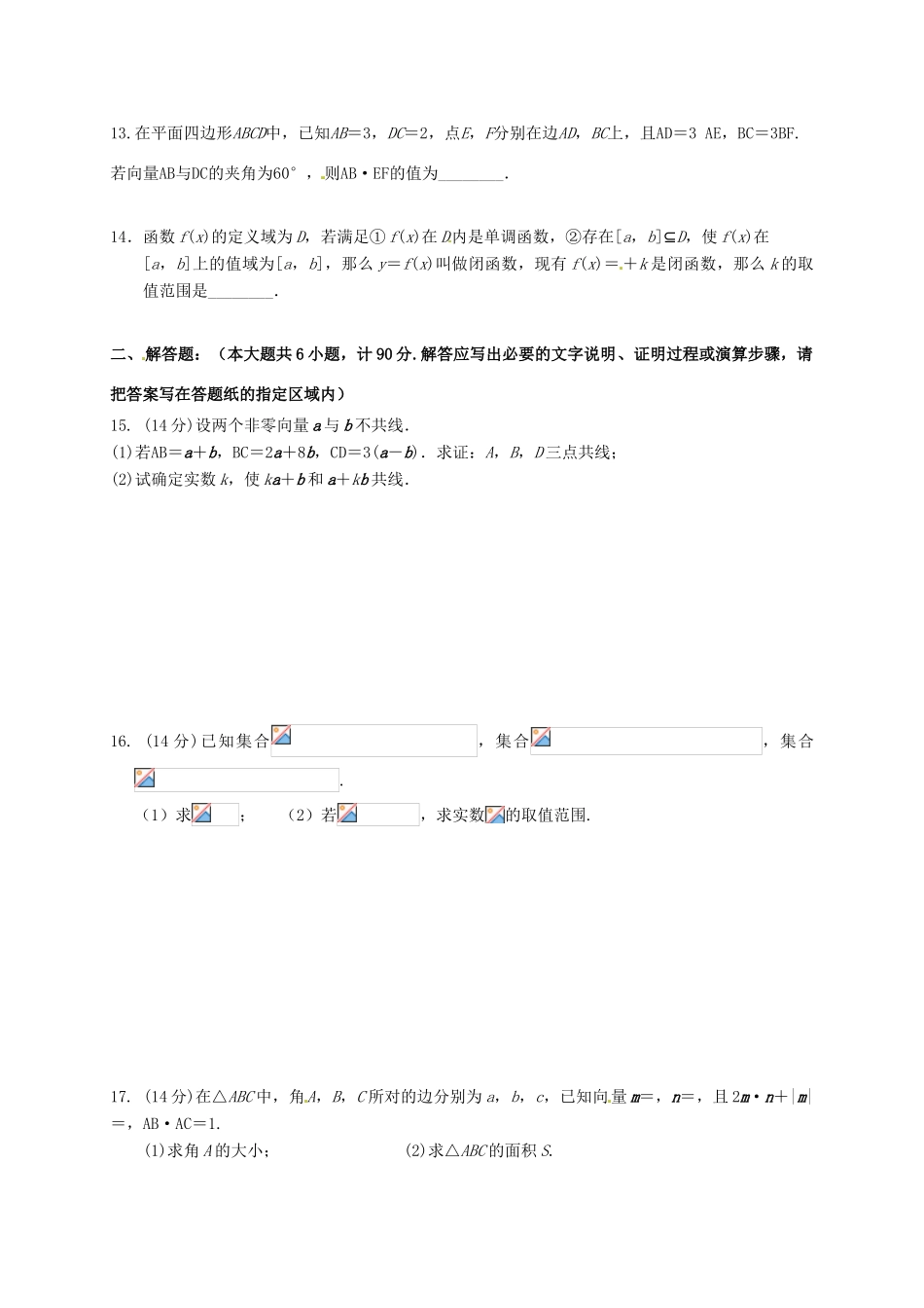 高三数学上学期第一次学情检测试题 文-人教版高三全册数学试题_第2页