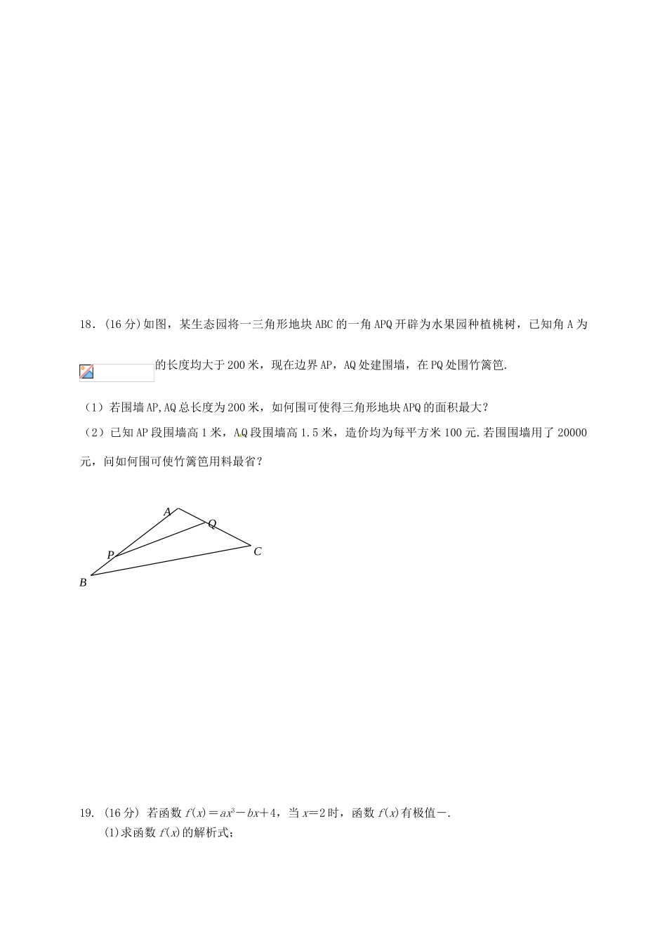 高三数学上学期第一次学情检测试题 文-人教版高三全册数学试题_第3页
