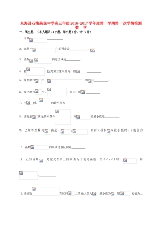 高三数学上学期第一次学情检测试题 文-人教版高三全册数学试题