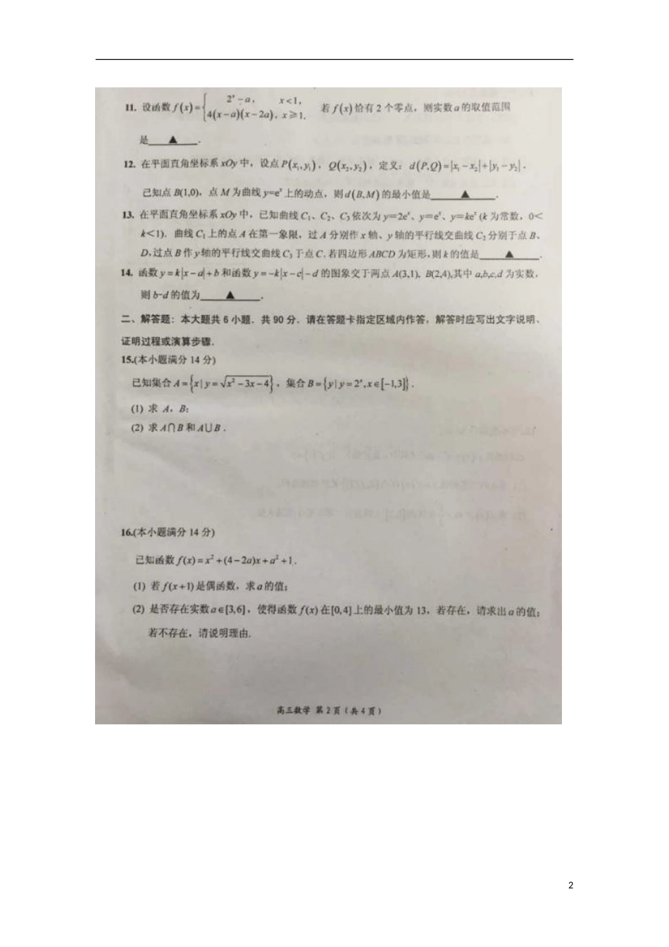 高三数学上学期第一次学期检测试题-人教版高三全册数学试题_第2页