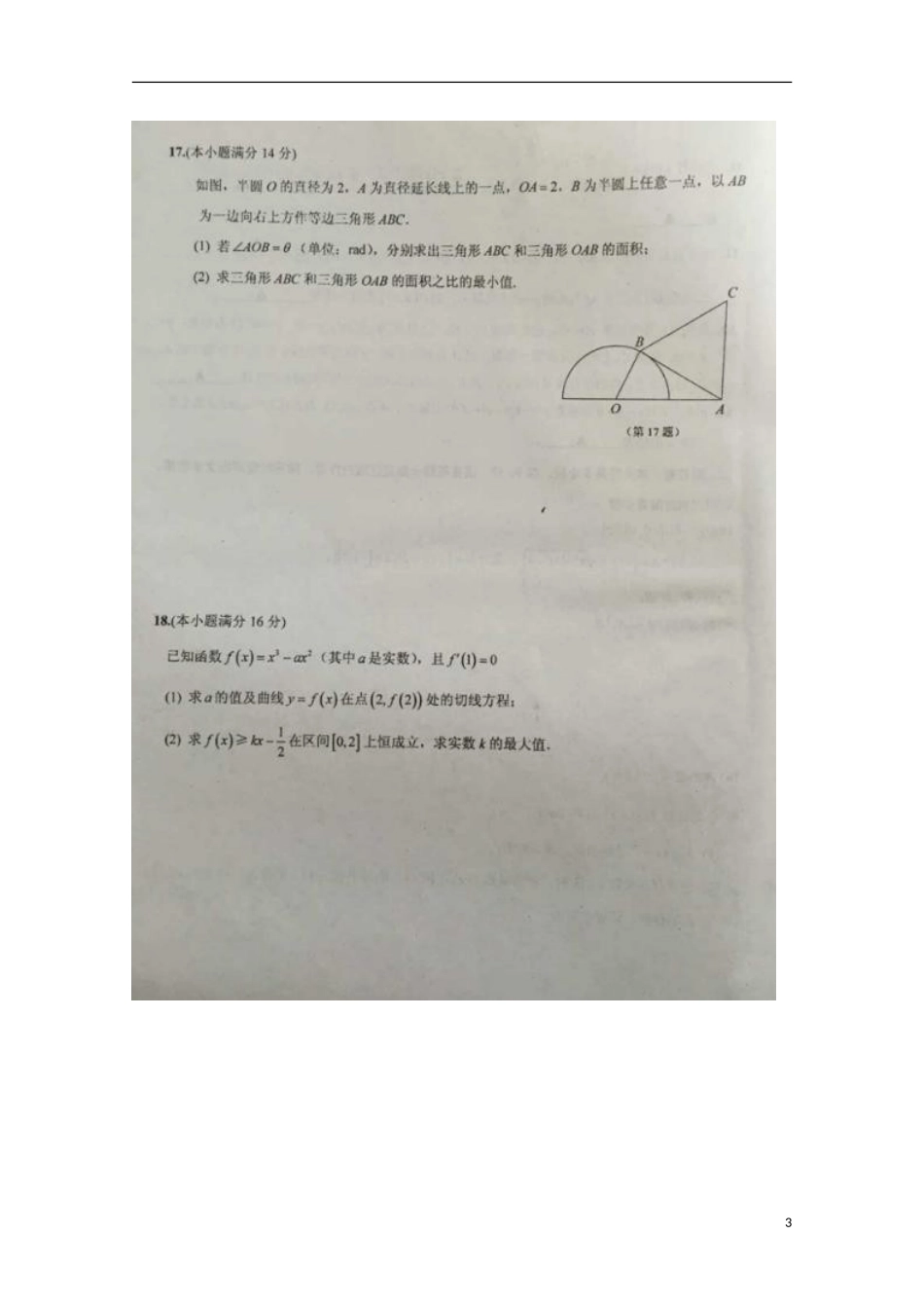 高三数学上学期第一次学期检测试题-人教版高三全册数学试题_第3页