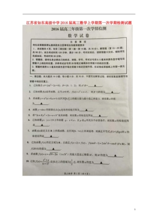 高三数学上学期第一次学期检测试题-人教版高三全册数学试题