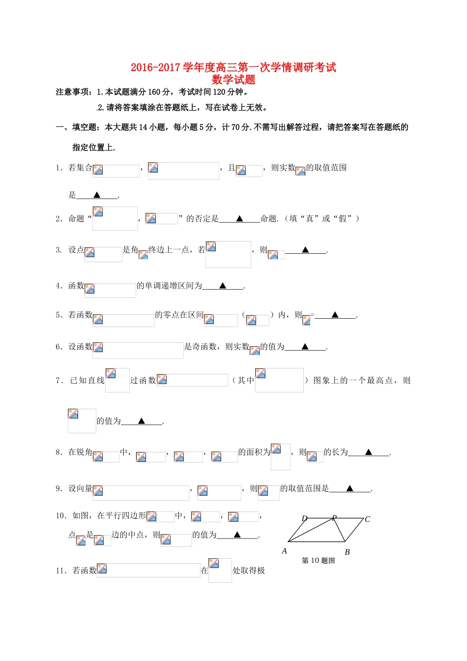 高三数学上学期第一次学情调研考试试题-人教版高三全册数学试题_第1页