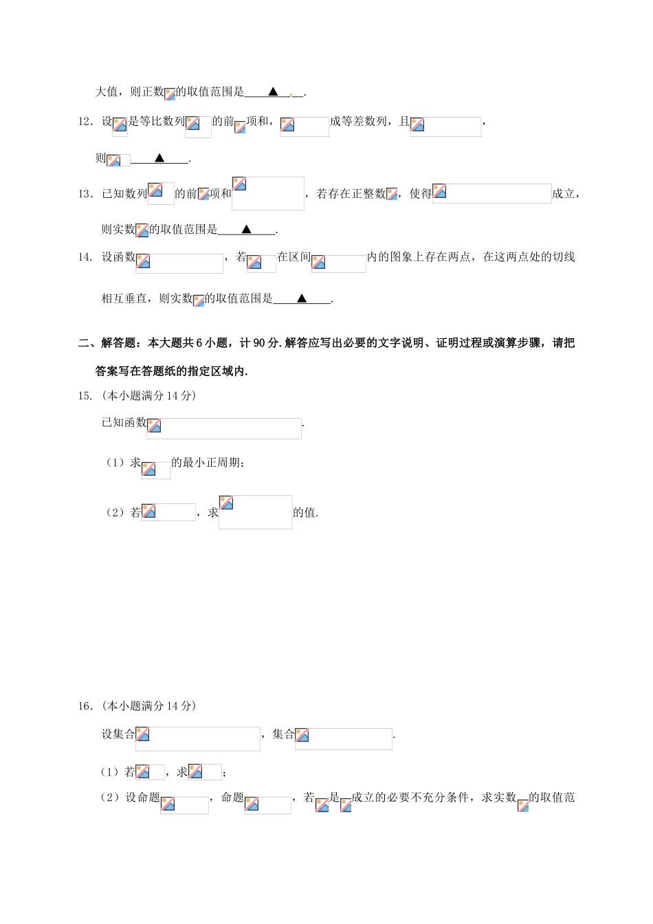 高三数学上学期第一次学情调研考试试题-人教版高三全册数学试题_第2页