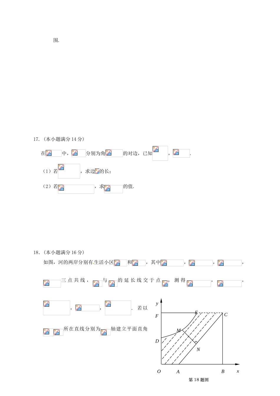 高三数学上学期第一次学情调研考试试题-人教版高三全册数学试题_第3页