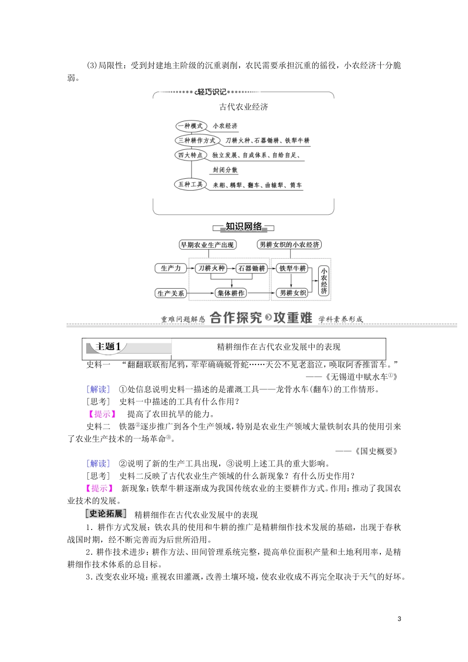 高中历史 第1单元 古代中国经济的基本结构与特点 第1课 发达的古代农业教师用书 新人教版必修2-新人教版高一必修2历史教案_第3页