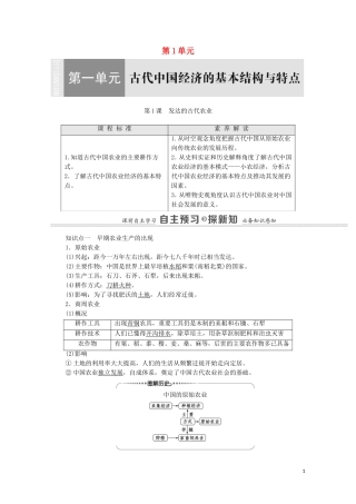 高中历史 第1单元 古代中国经济的基本结构与特点 第1课 发达的古代农业教师用书 新人教版必修2-新人教版高一必修2历史教案