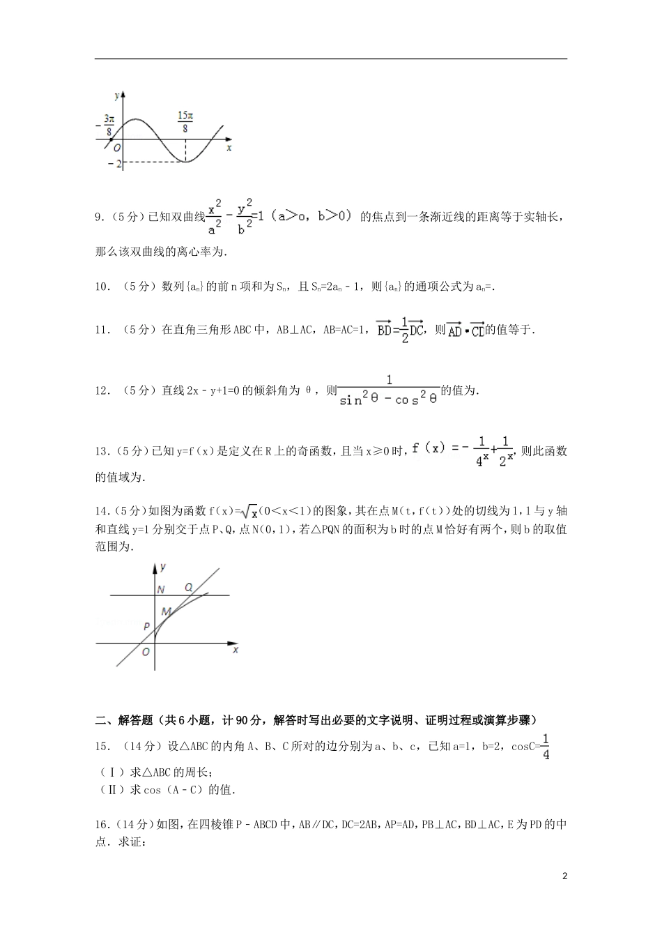 高三数学上学期第一次学情检测试卷（含解析）-人教版高三全册数学试题_第2页