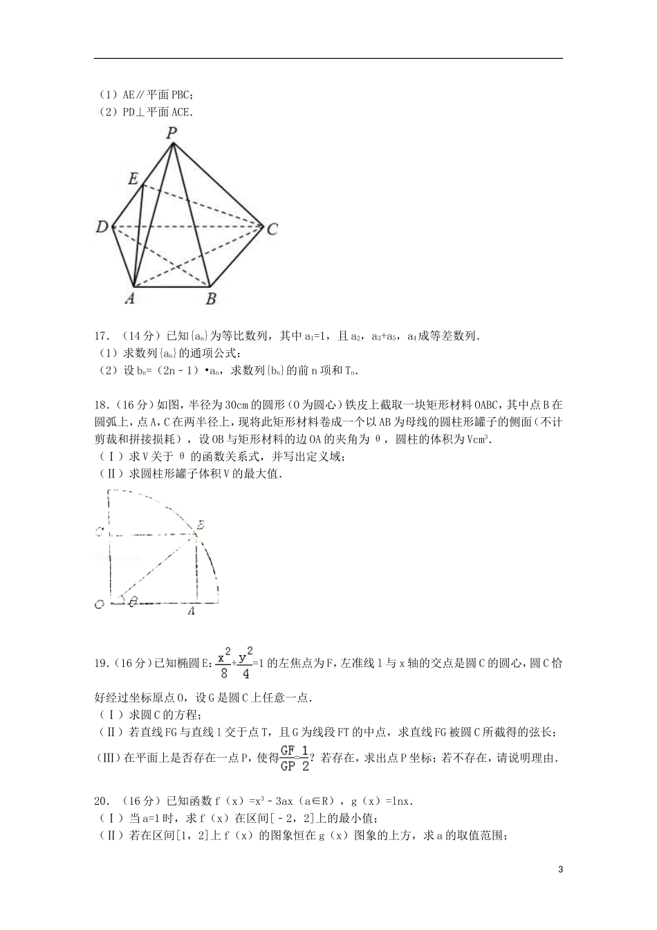 高三数学上学期第一次学情检测试卷（含解析）-人教版高三全册数学试题_第3页