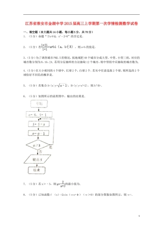 高三数学上学期第一次学情检测试卷（含解析）-人教版高三全册数学试题