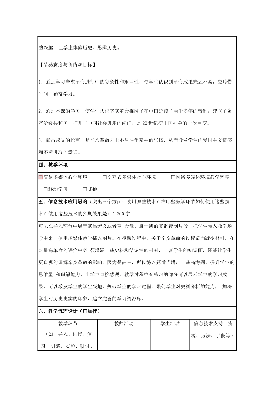 高中历史 第15课 辛亥革命教案48 岳麓版必修1-岳麓版高一必修1历史教案_第2页