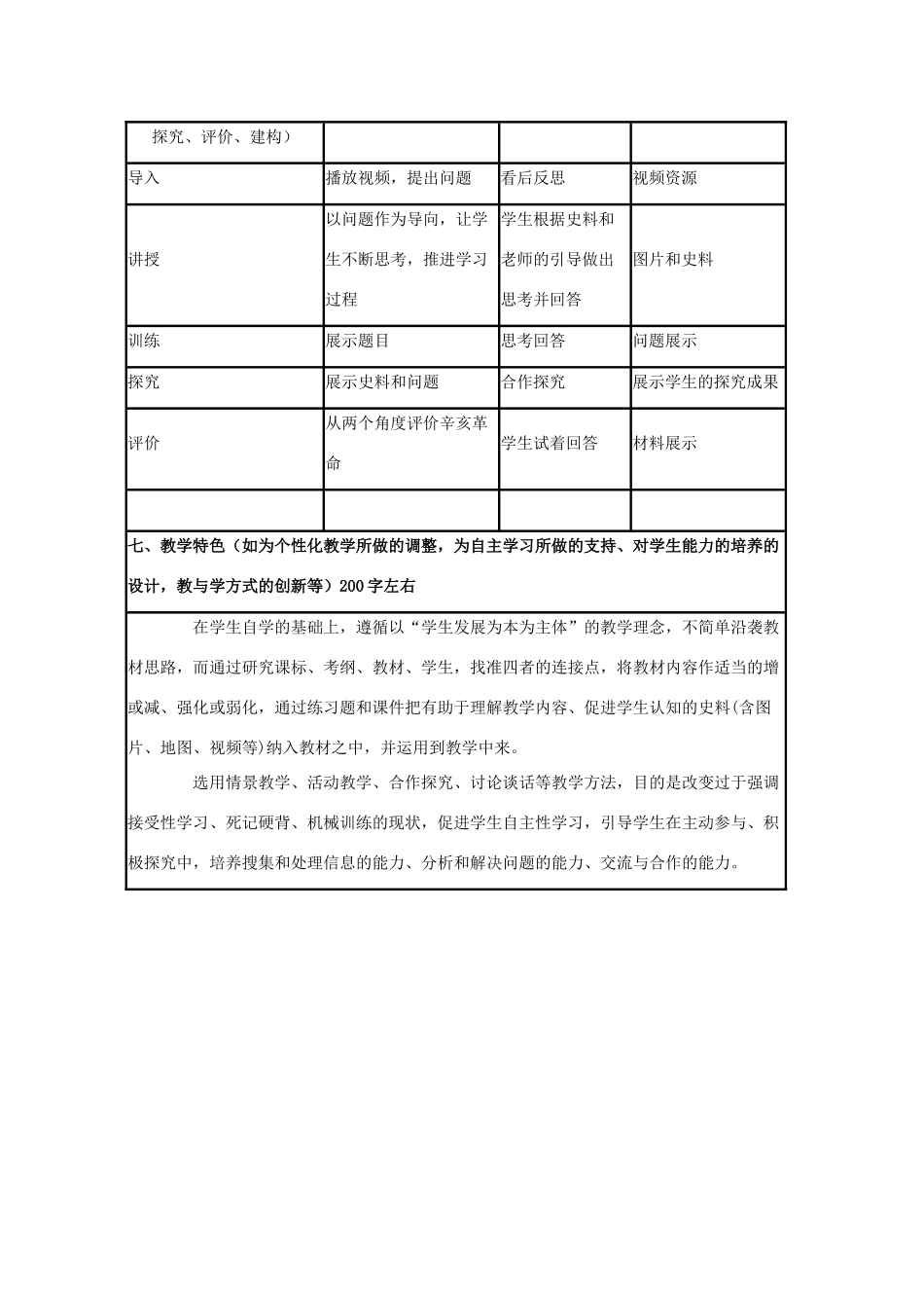 高中历史 第15课 辛亥革命教案48 岳麓版必修1-岳麓版高一必修1历史教案_第3页