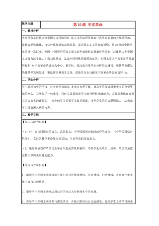 高中历史 第15课 辛亥革命教案48 岳麓版必修1-岳麓版高一必修1历史教案