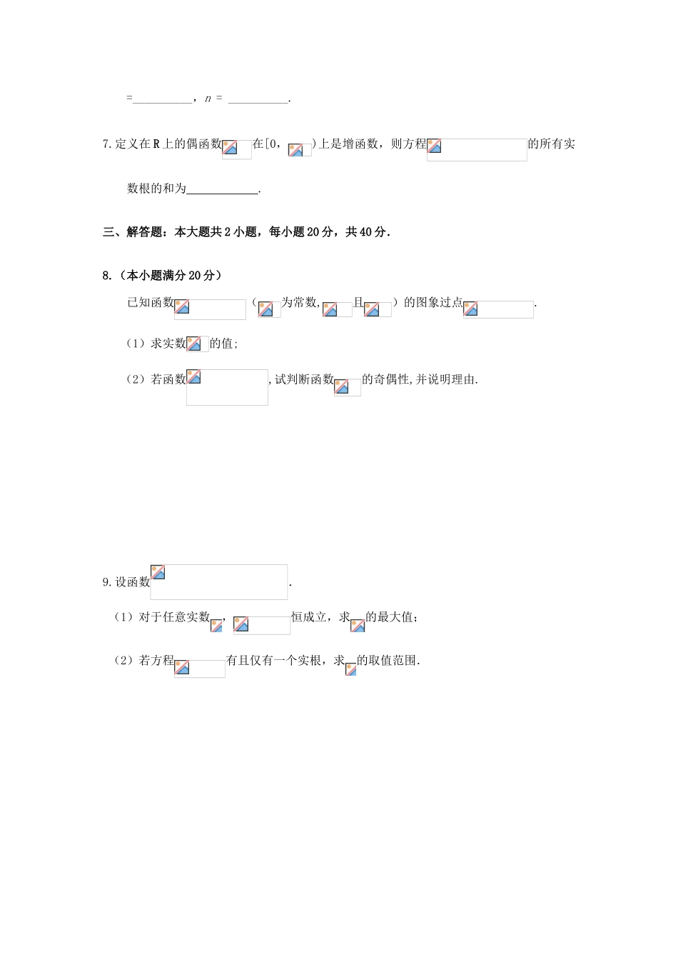高三数学上学期第一次周考试题 理-人教版高三全册数学试题_第2页
