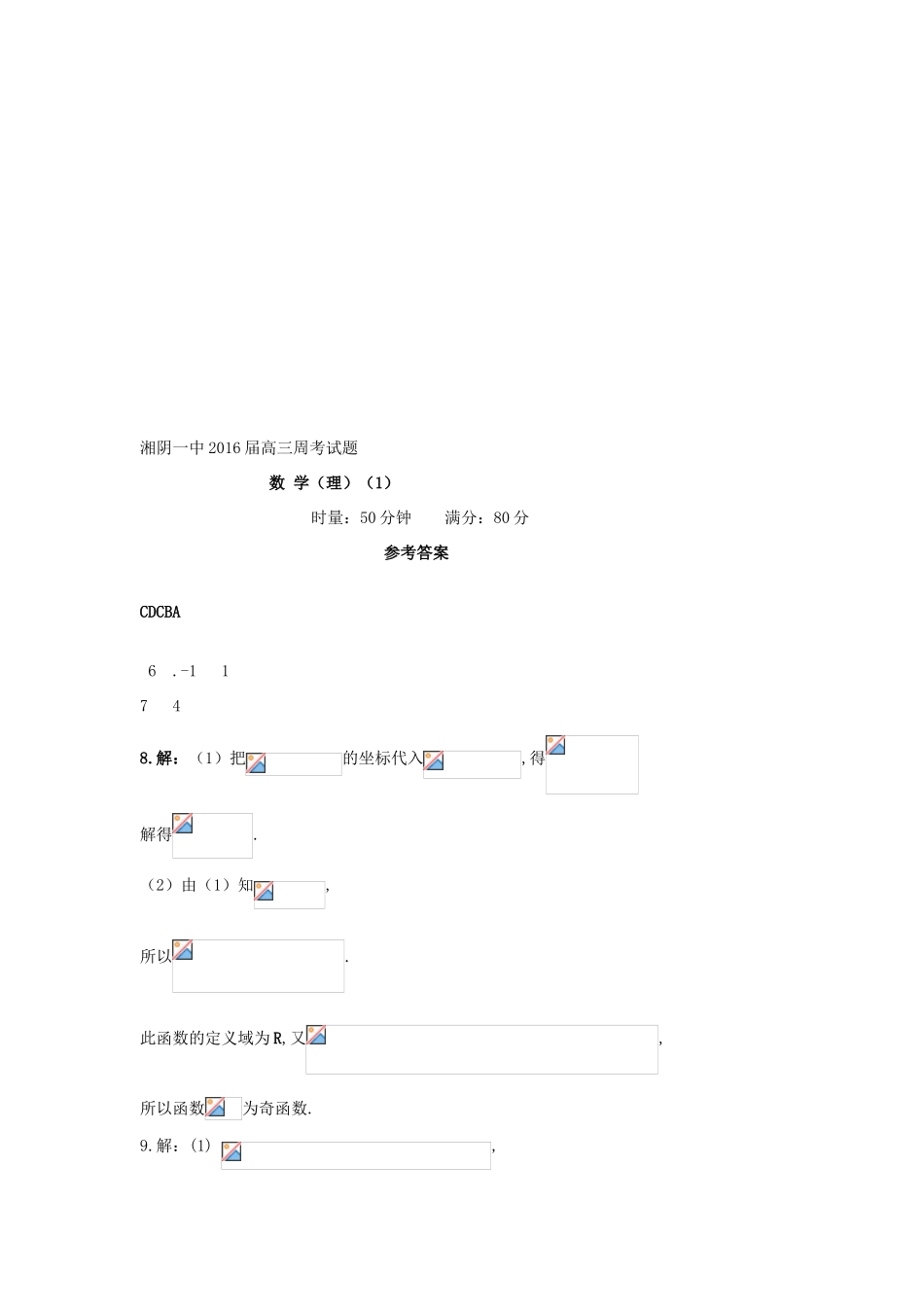 高三数学上学期第一次周考试题 理-人教版高三全册数学试题_第3页